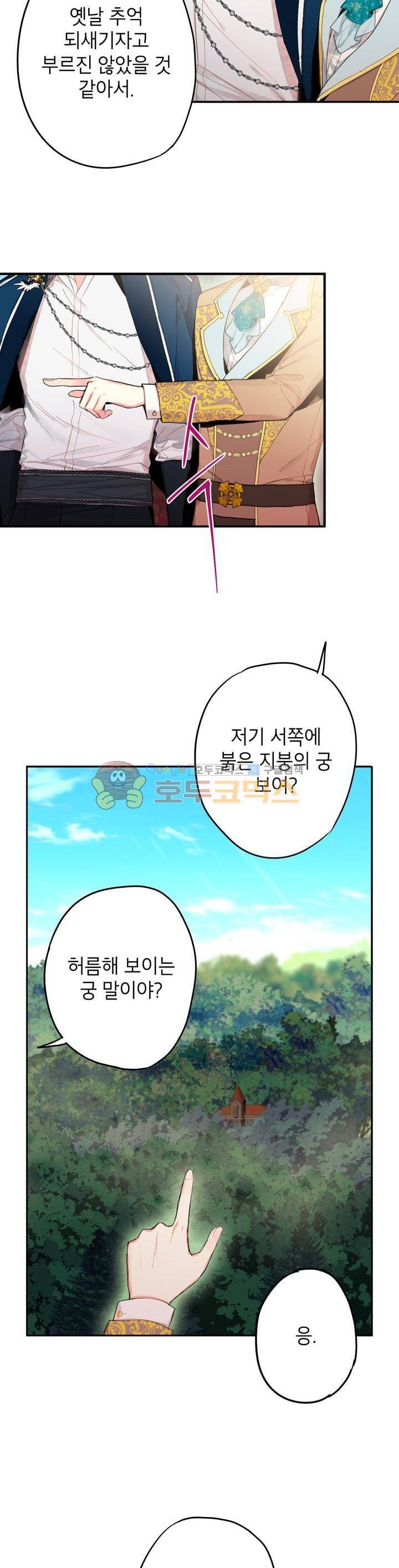 양판소 주인공의 아내로 살아남기 30화 3