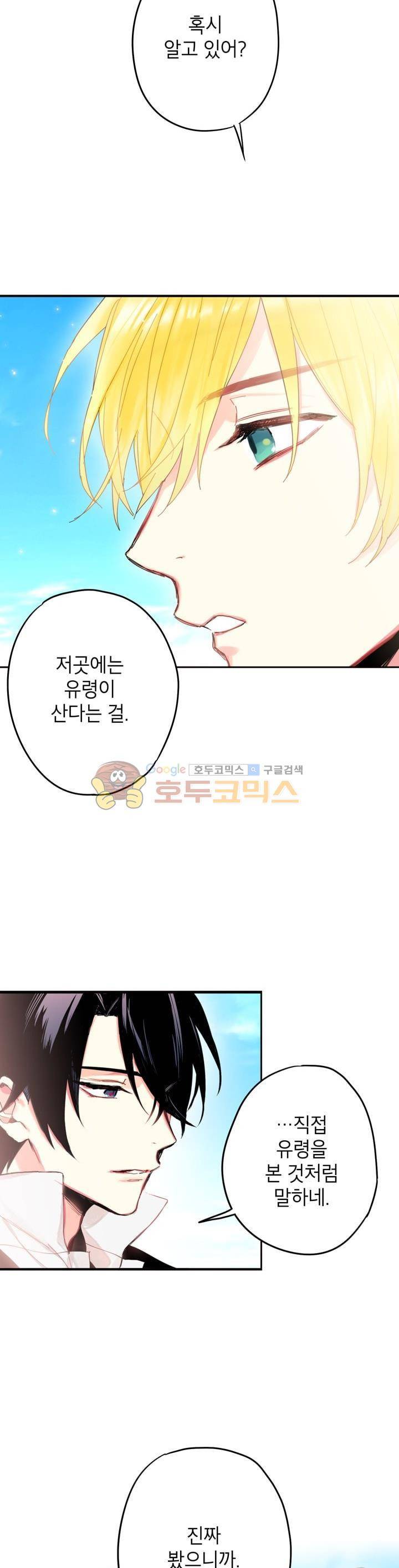 양판소 주인공의 아내로 살아남기 30화 4