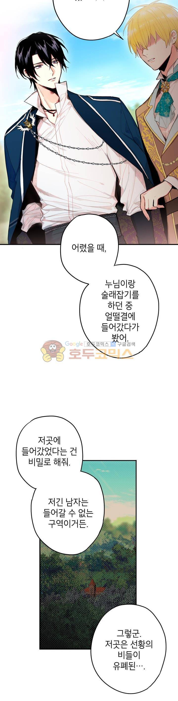 양판소 주인공의 아내로 살아남기 30화 5