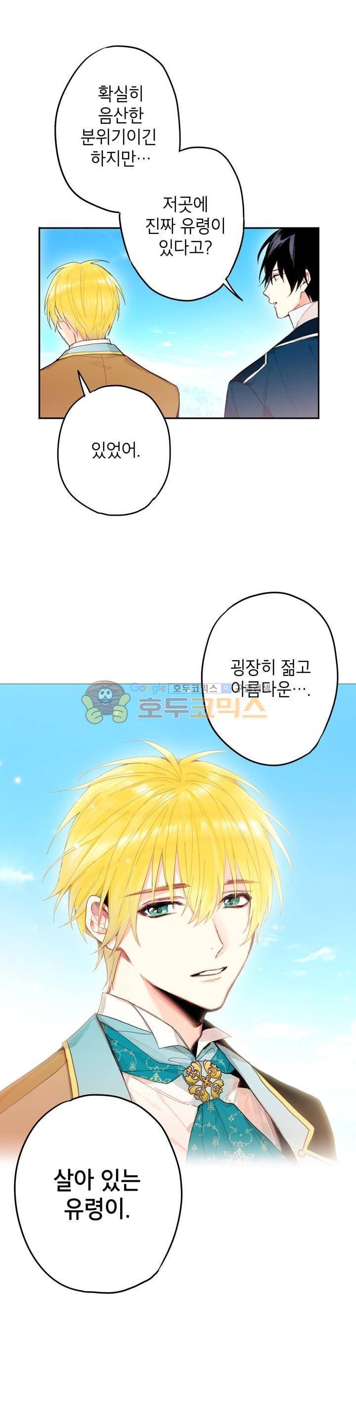 양판소 주인공의 아내로 살아남기 30화 6