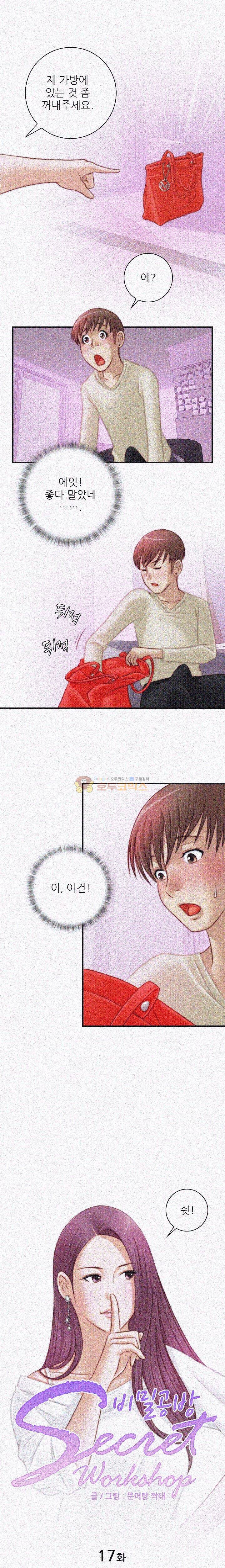비밀공방 17화 1