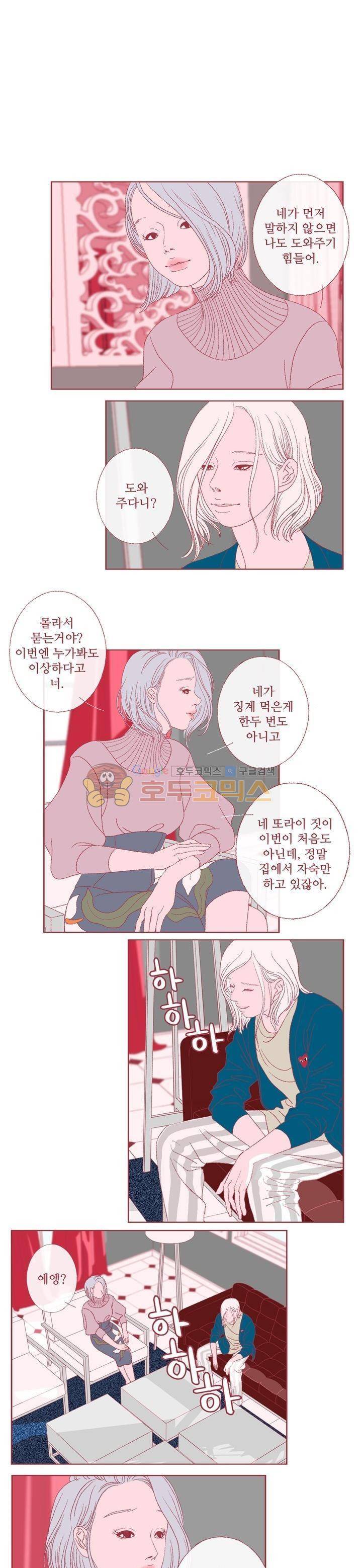 페노메논 25화 - Feel Sore 1