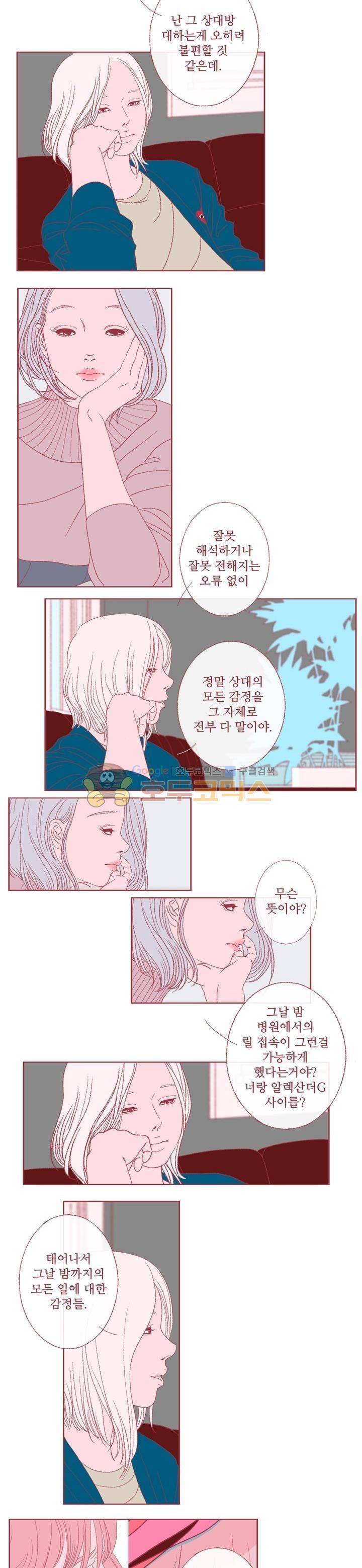 페노메논 25화 - Feel Sore 3