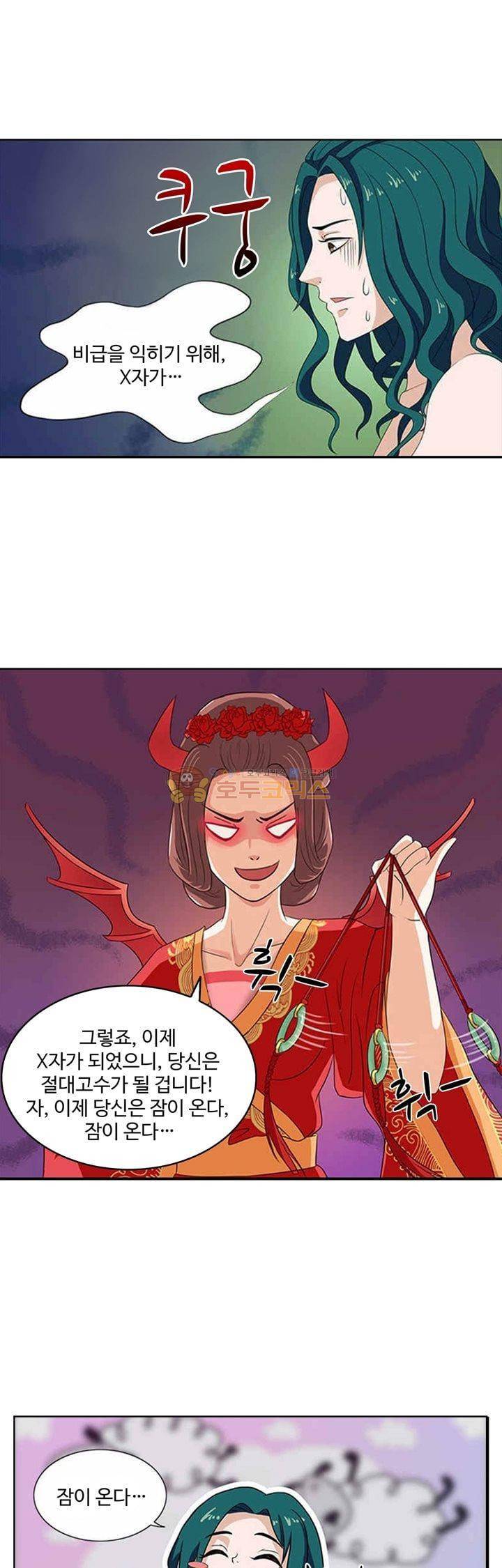 왕비가된 외과의사 6화 1