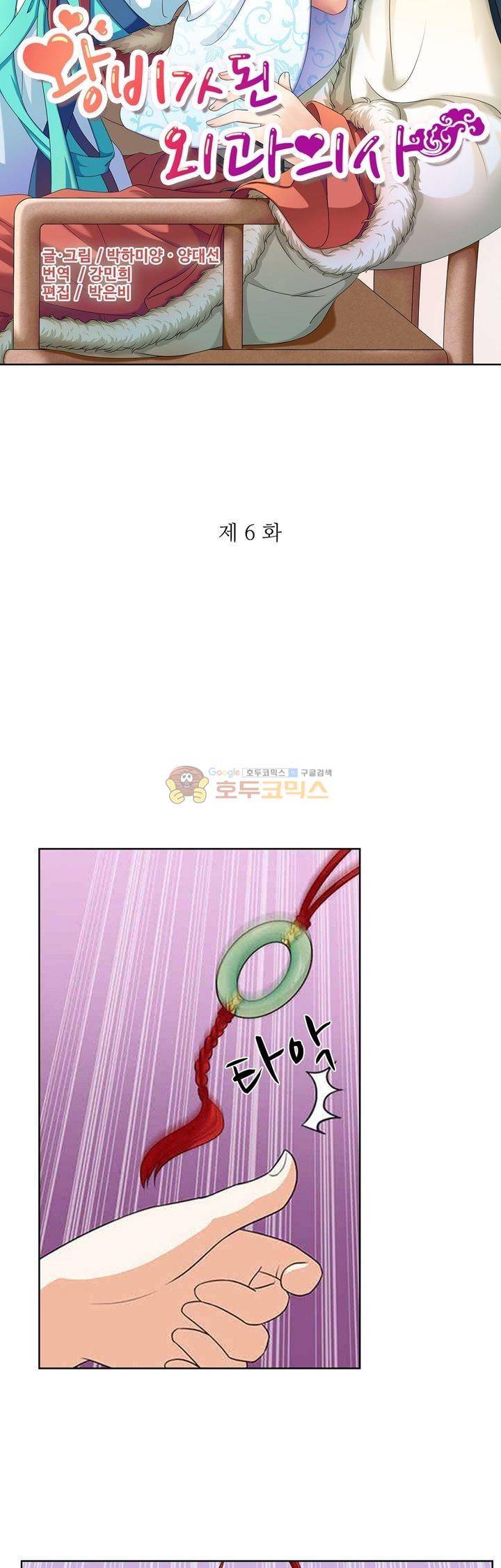 왕비가된 외과의사 6화 3