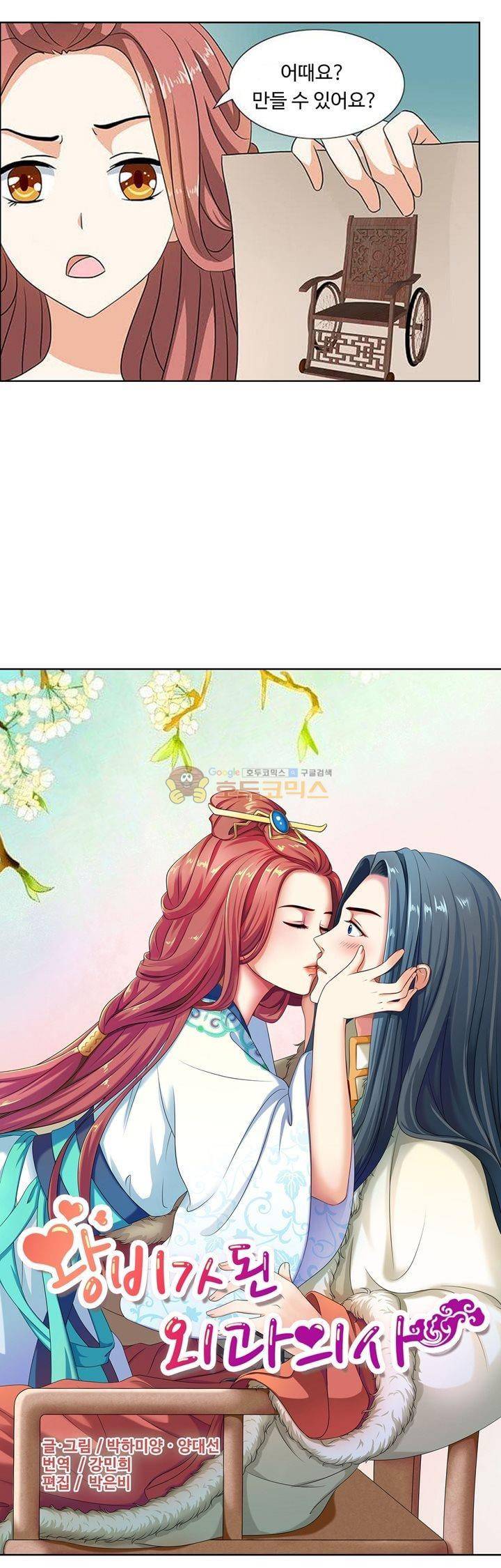 왕비가된 외과의사 15화 2