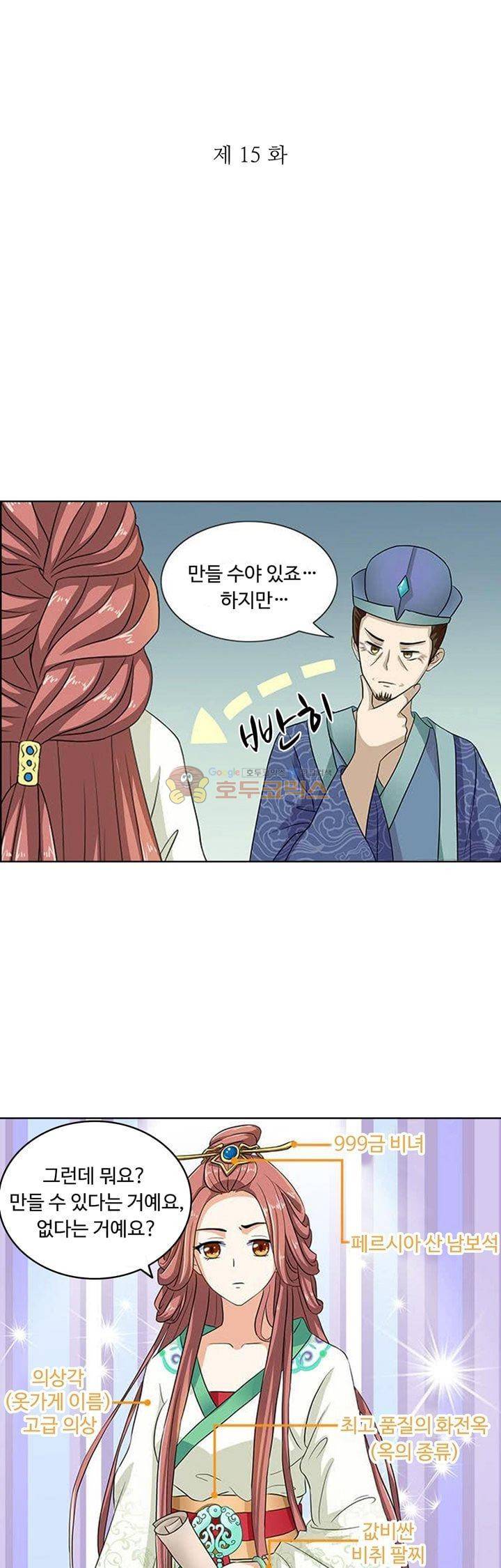 왕비가된 외과의사 15화 3