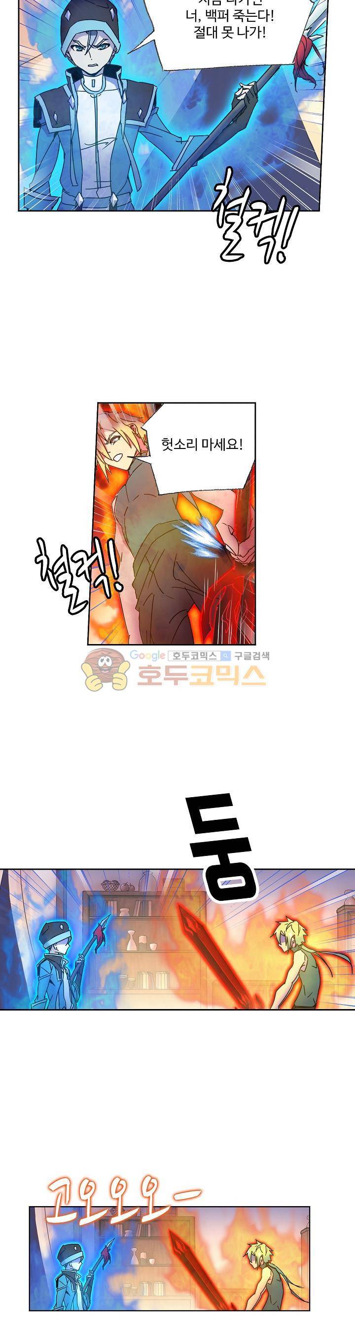 로얄 비스트(Royal Beast) 76화 5