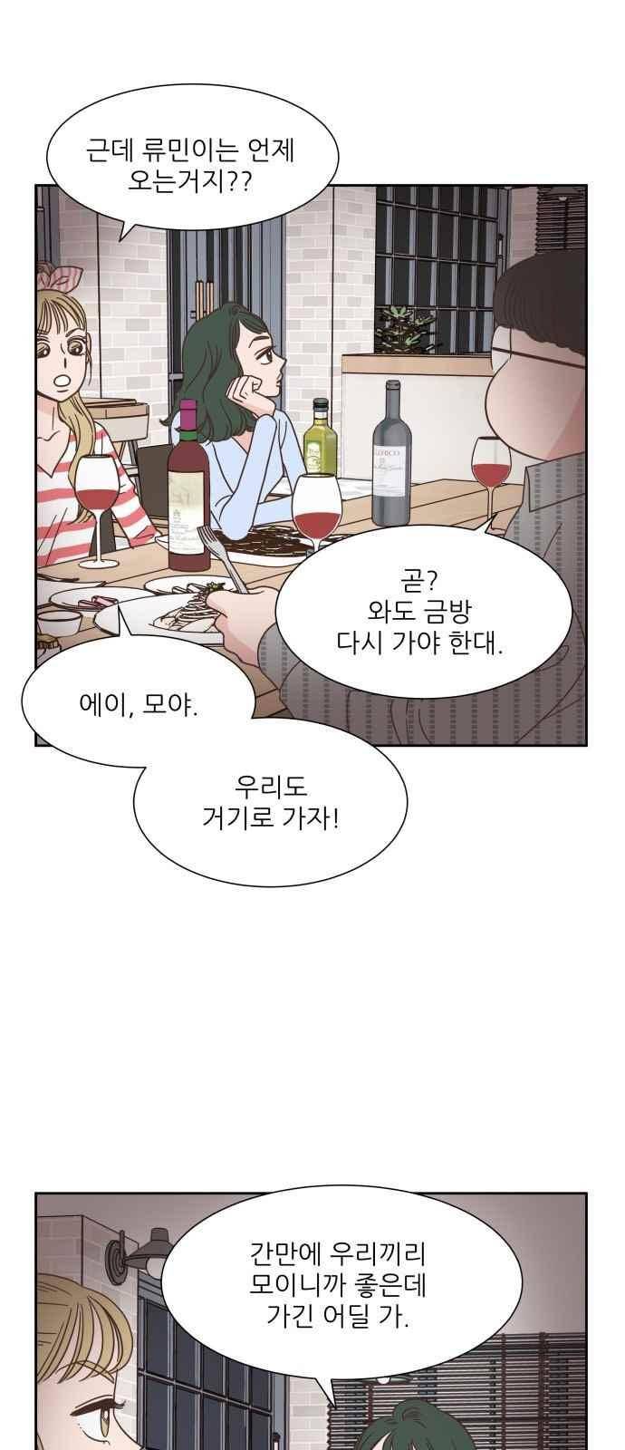 유일무이 로맨스 49화 2