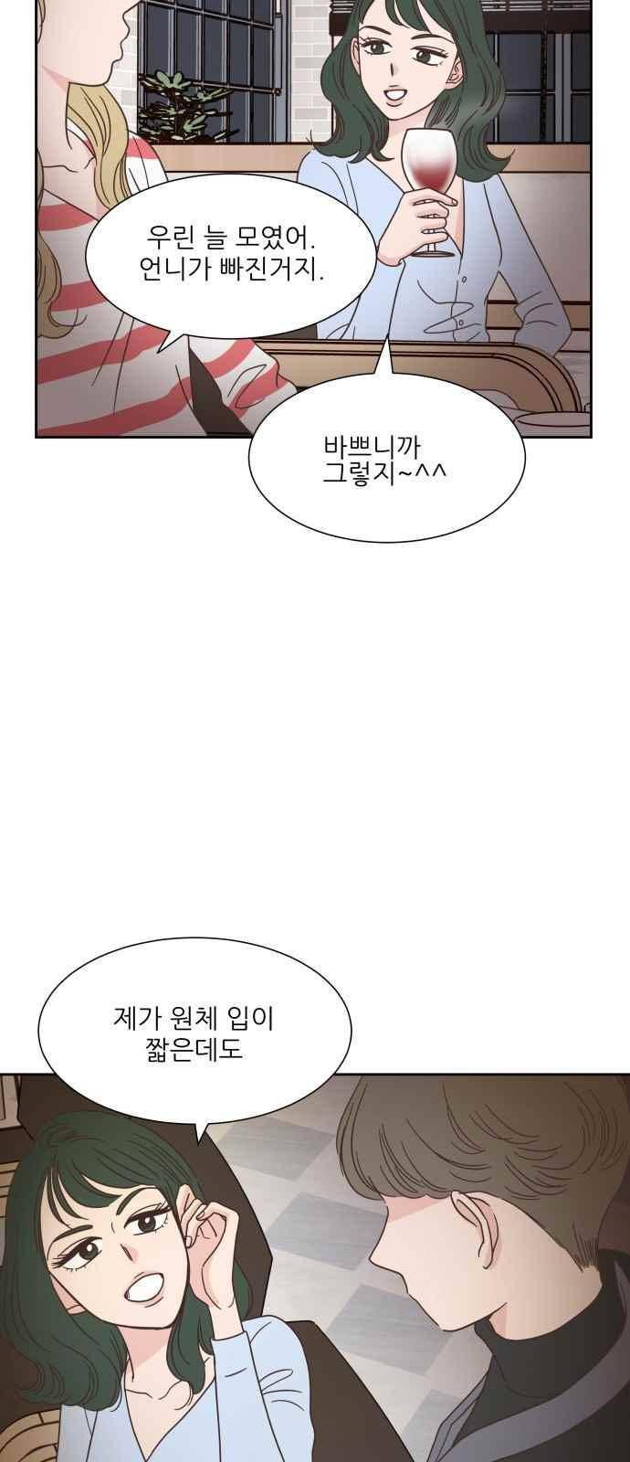 유일무이 로맨스 49화 3