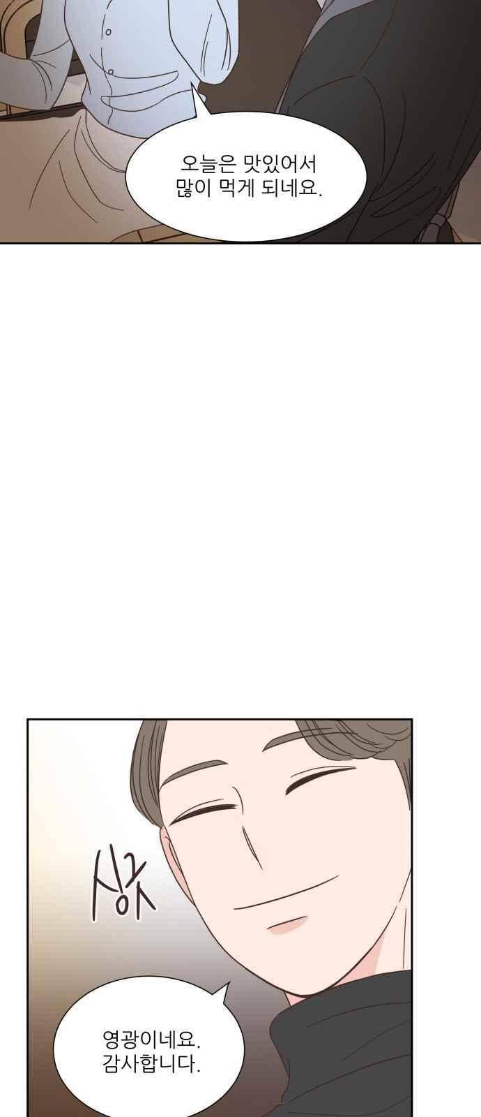 유일무이 로맨스 49화 4