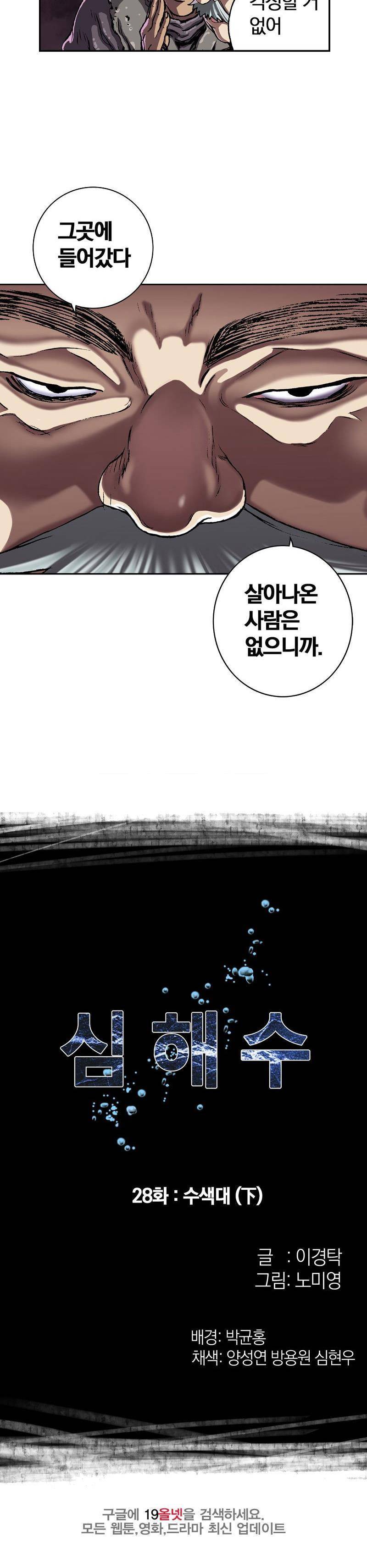 심해수 28화 3