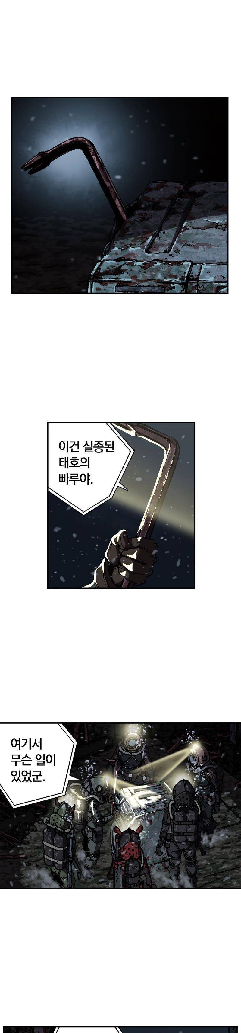 심해수 28화 5