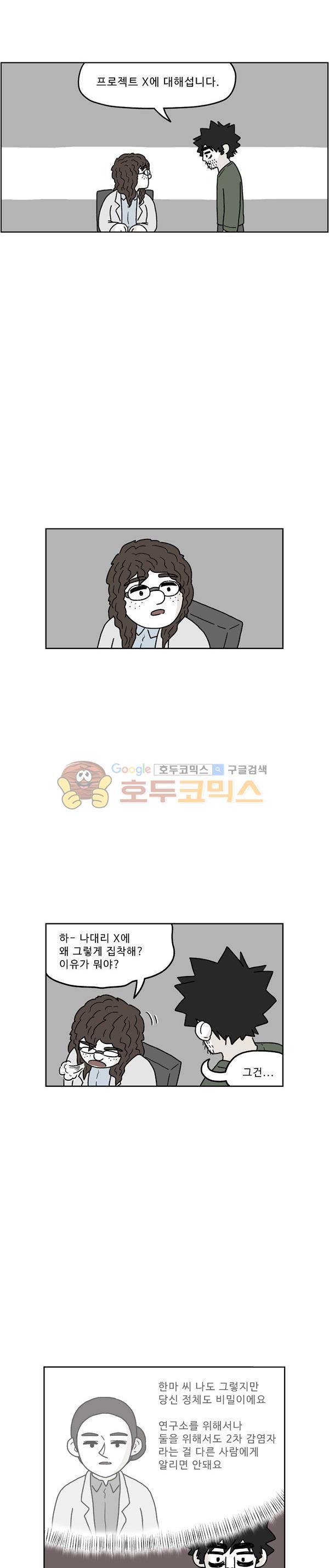 살인마VS이웃 211화 - 특별한 이웃 7