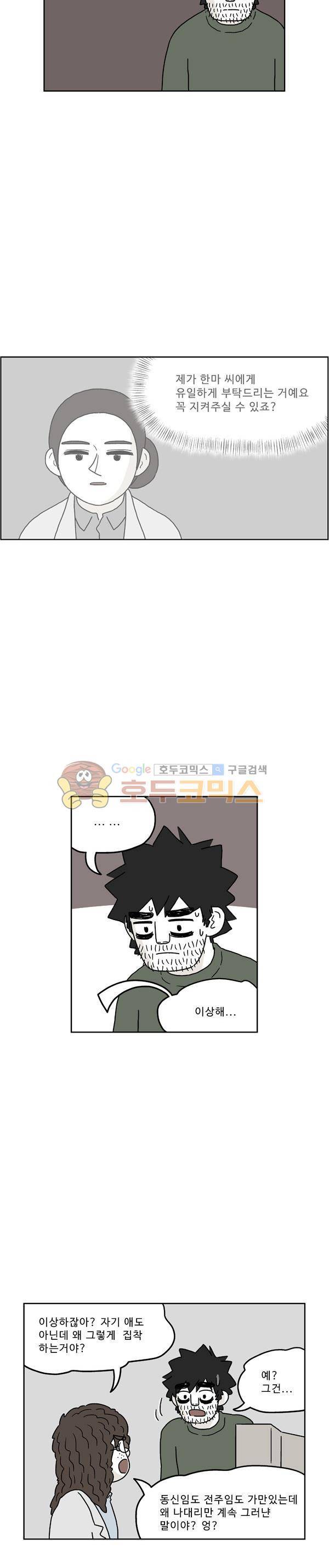 살인마VS이웃 211화 - 특별한 이웃 8
