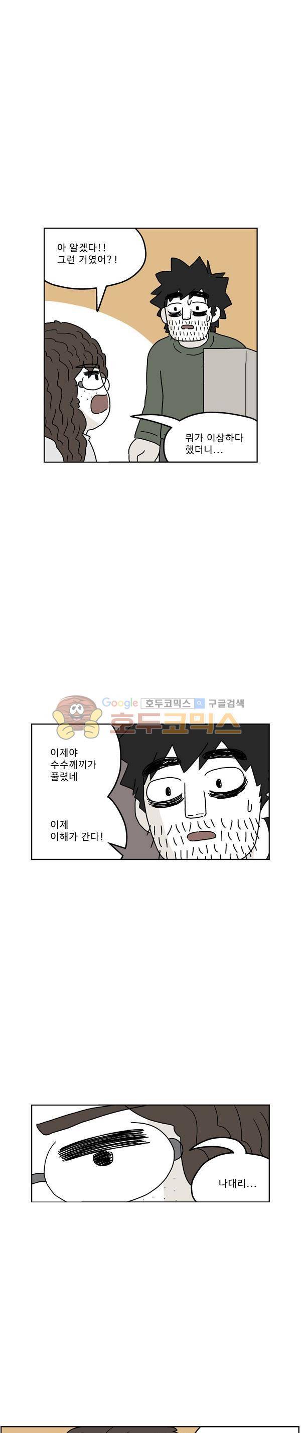 살인마VS이웃 211화 - 특별한 이웃 9
