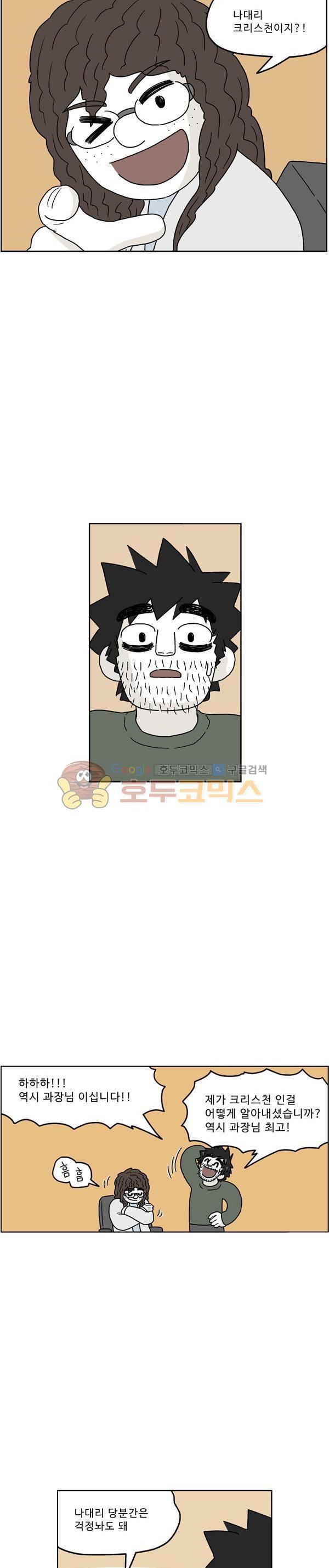 살인마VS이웃 211화 - 특별한 이웃 10