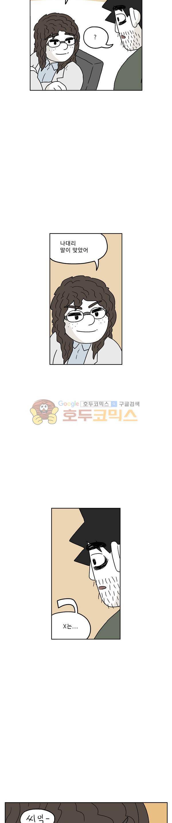 살인마VS이웃 211화 - 특별한 이웃 11