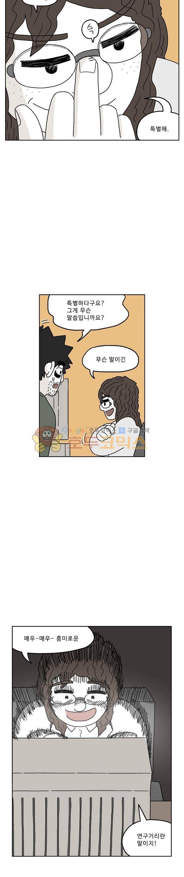 살인마VS이웃 211화 - 특별한 이웃 12