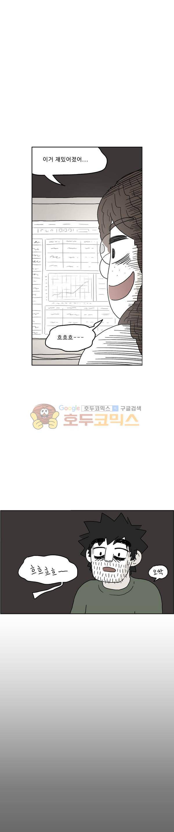 살인마VS이웃 211화 - 특별한 이웃 13