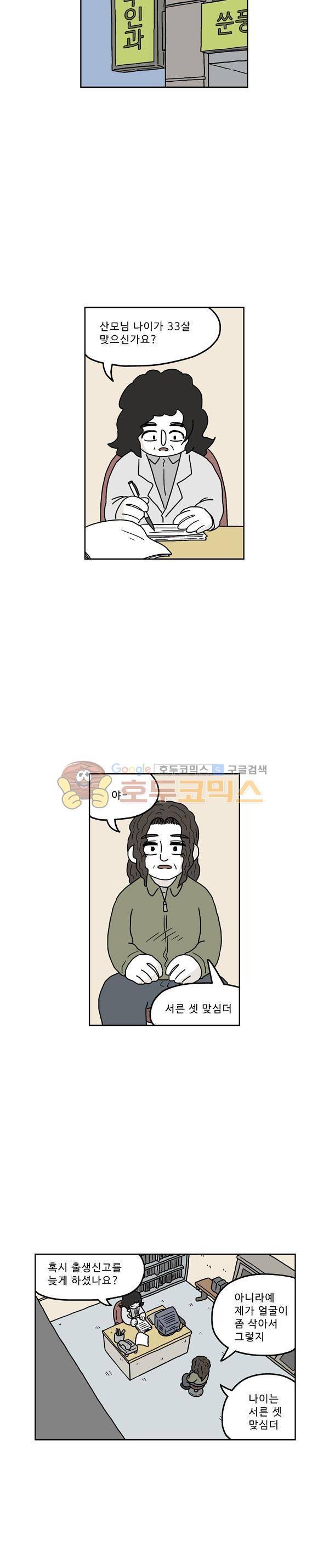 살인마VS이웃 211화 - 특별한 이웃 16