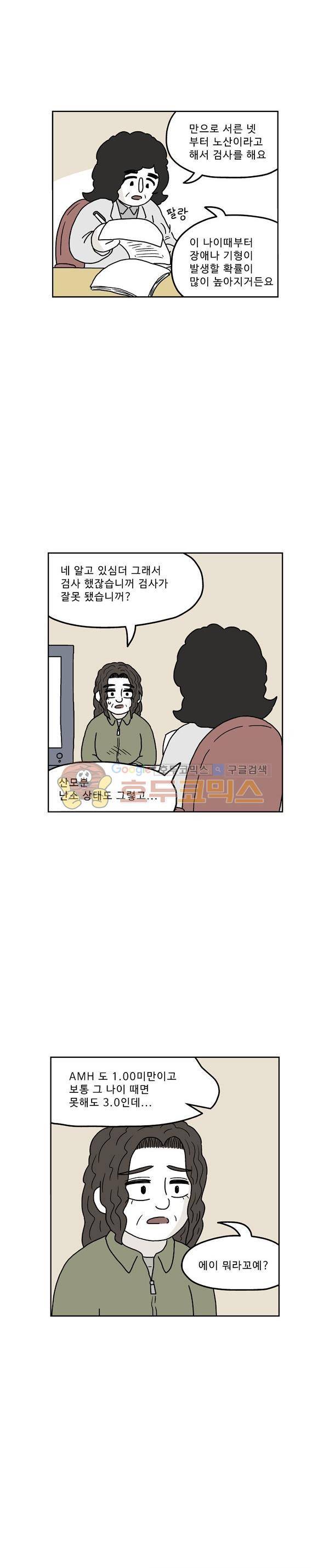 살인마VS이웃 211화 - 특별한 이웃 17