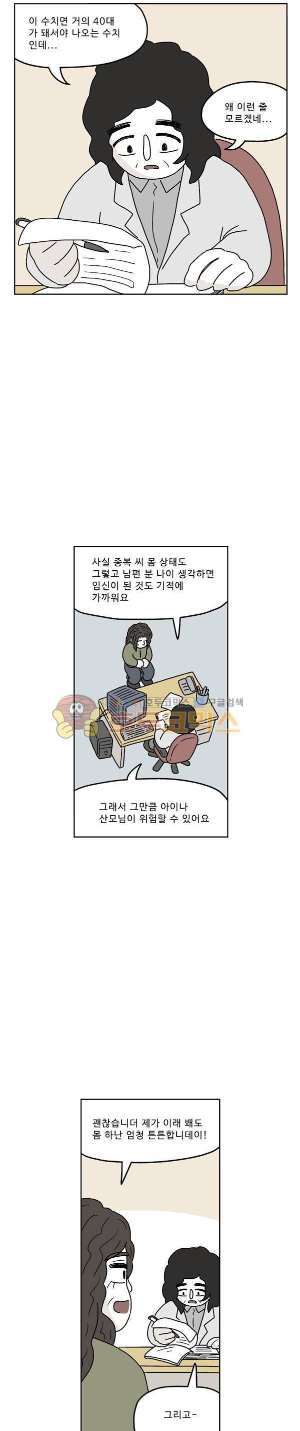 살인마VS이웃 211화 - 특별한 이웃 18