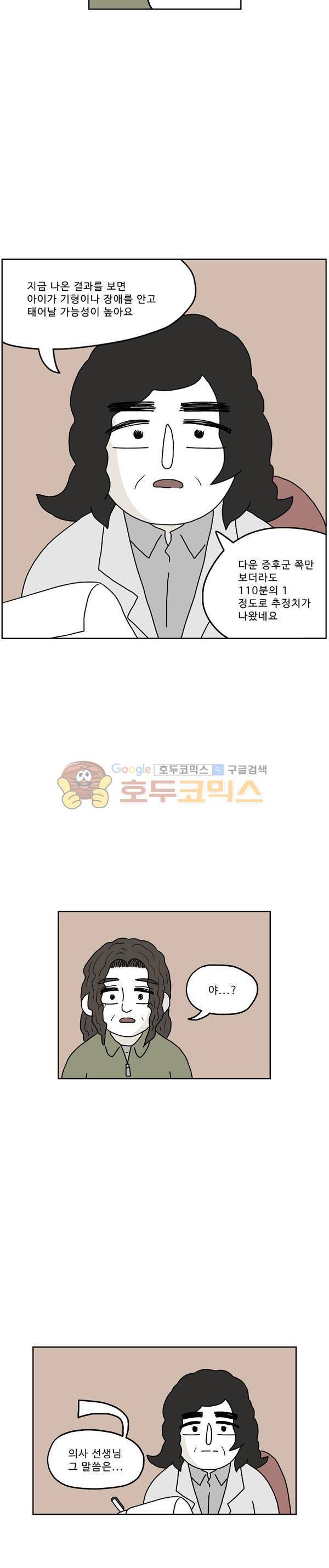 살인마VS이웃 211화 - 특별한 이웃 19