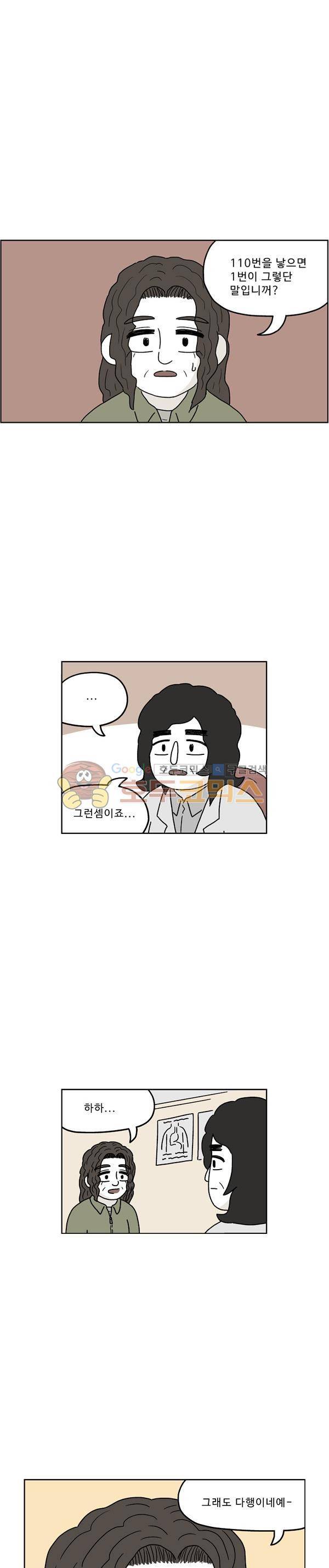 살인마VS이웃 211화 - 특별한 이웃 20