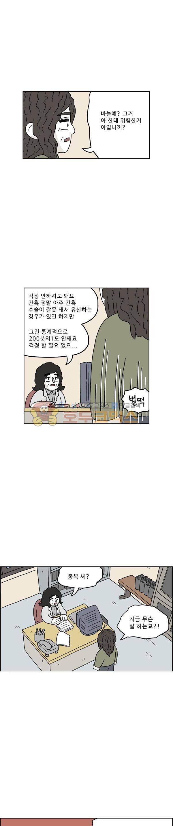 살인마VS이웃 211화 - 특별한 이웃 22