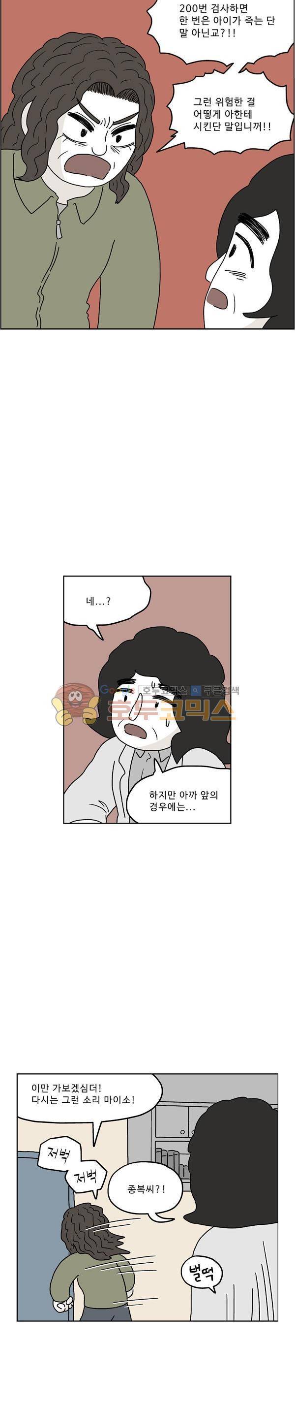 살인마VS이웃 211화 - 특별한 이웃 23