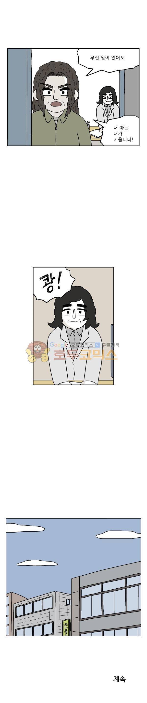 살인마VS이웃 211화 - 특별한 이웃 25