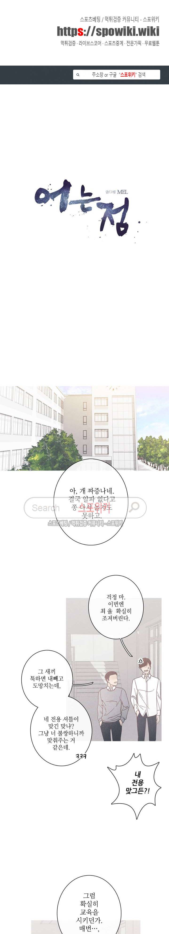 어는 점 8화 1