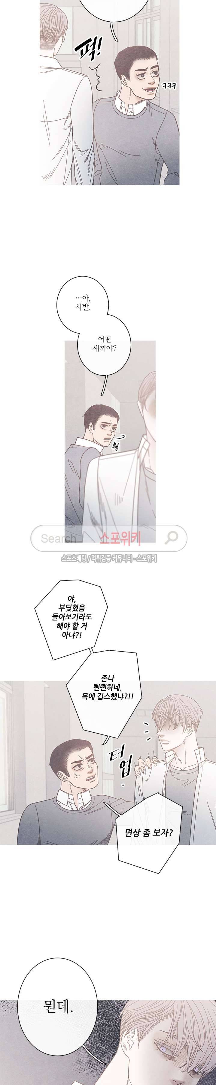 어는 점 8화 2