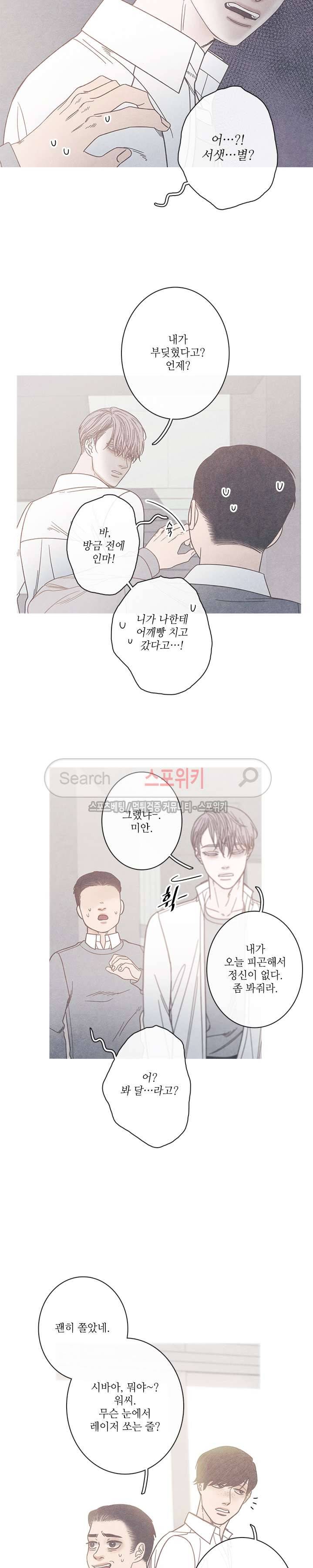 어는 점 8화 3