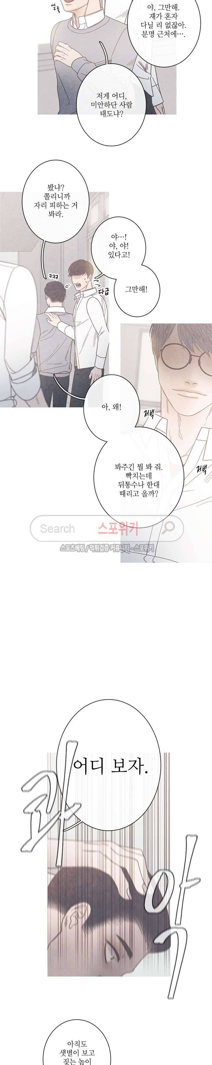 어는 점 8화 4