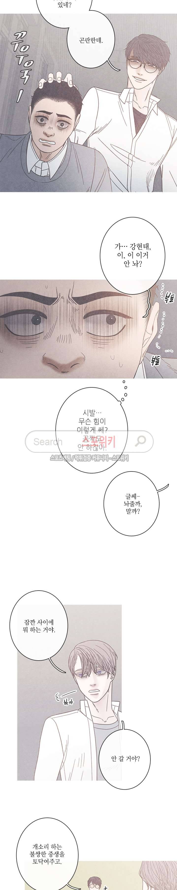 어는 점 8화 5