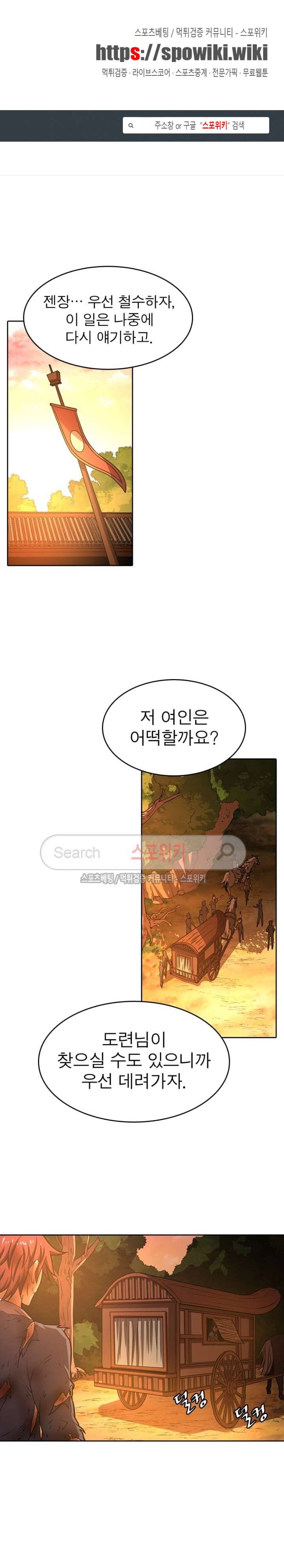 소르골 전기 - 천년전쟁 11화 1