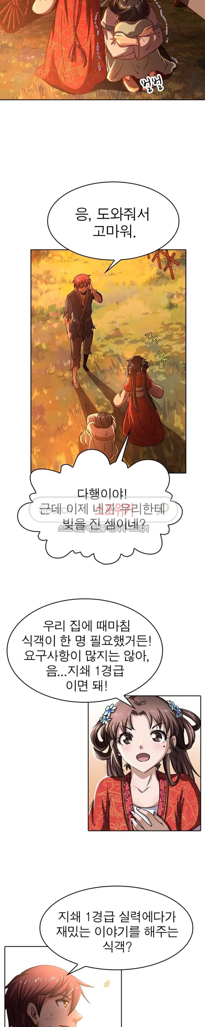 소르골 전기 - 천년전쟁 11화 3