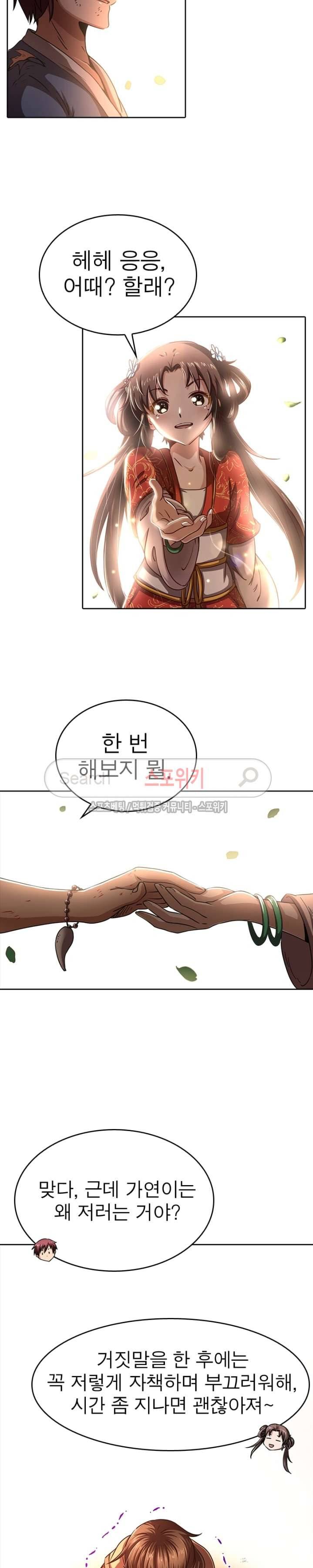 소르골 전기 - 천년전쟁 11화 4