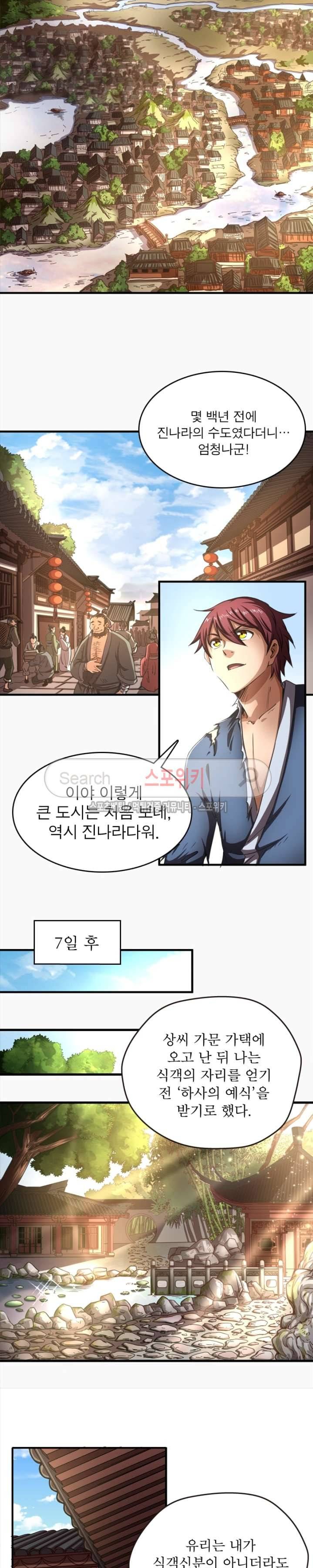 소르골 전기 - 천년전쟁 11화 6
