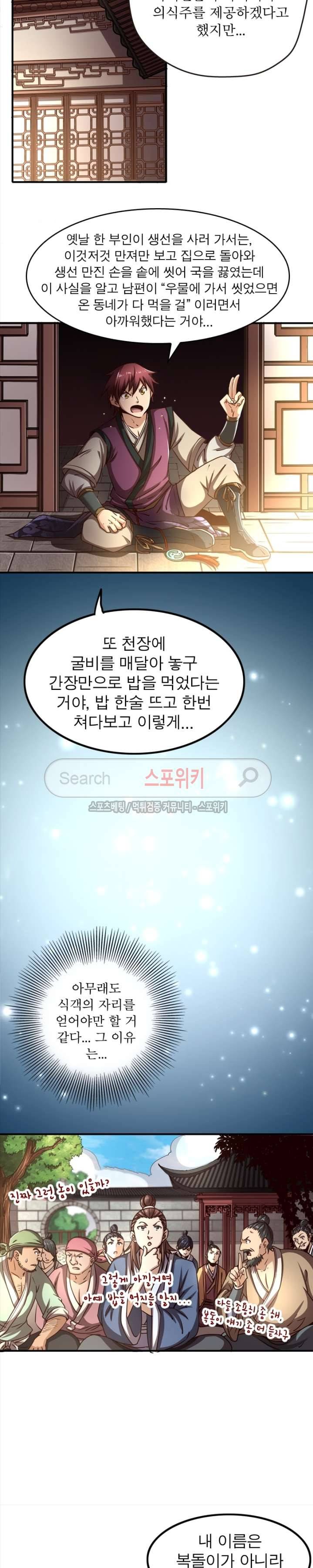 소르골 전기 - 천년전쟁 11화 7
