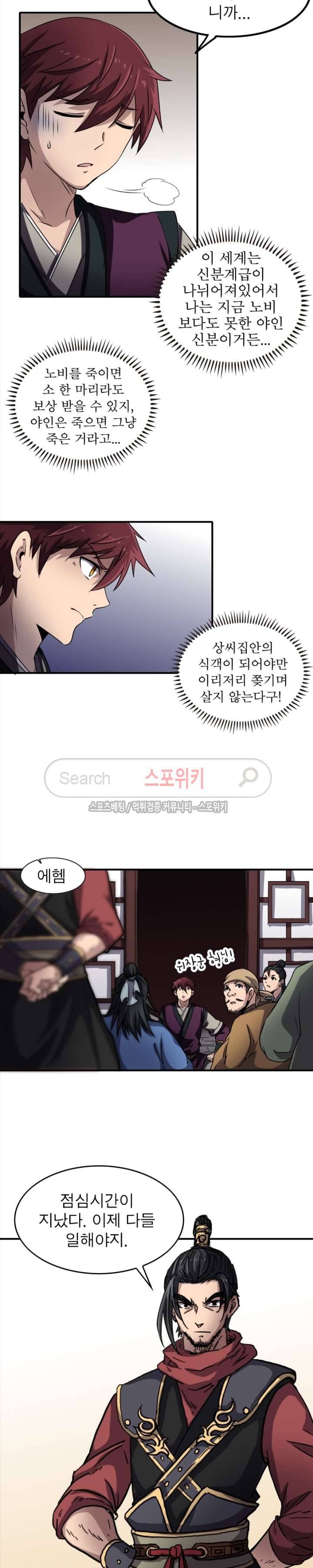 소르골 전기 - 천년전쟁 11화 8
