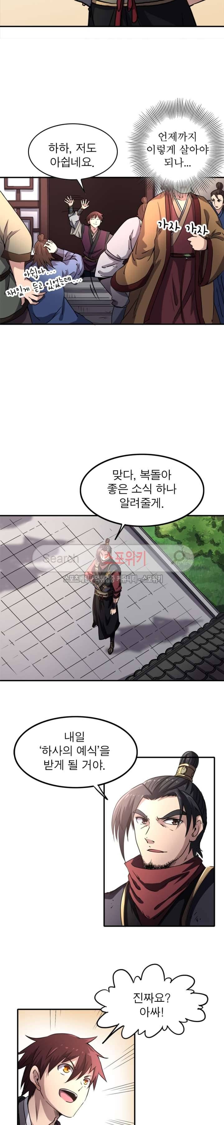소르골 전기 - 천년전쟁 11화 9