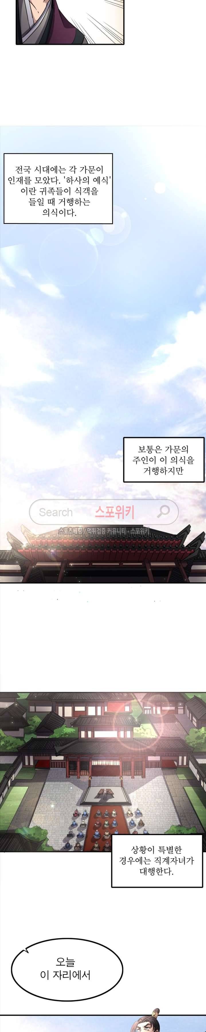 소르골 전기 - 천년전쟁 11화 10