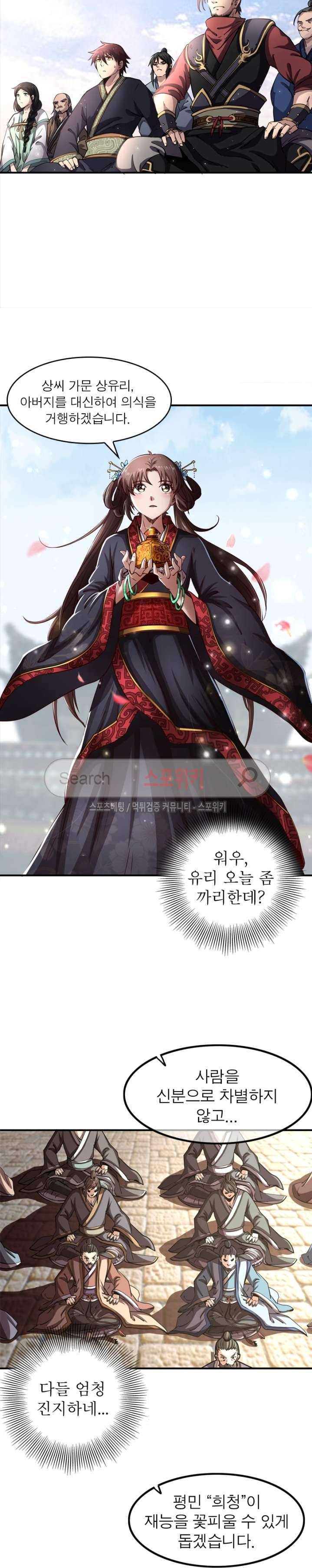 소르골 전기 - 천년전쟁 11화 11