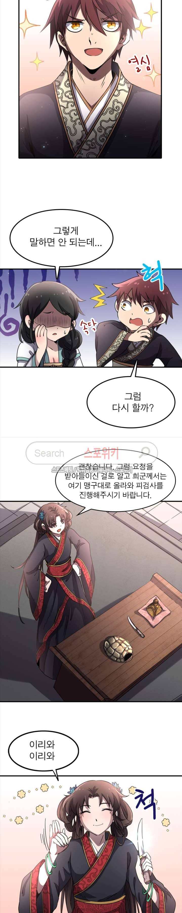 소르골 전기 - 천년전쟁 11화 13