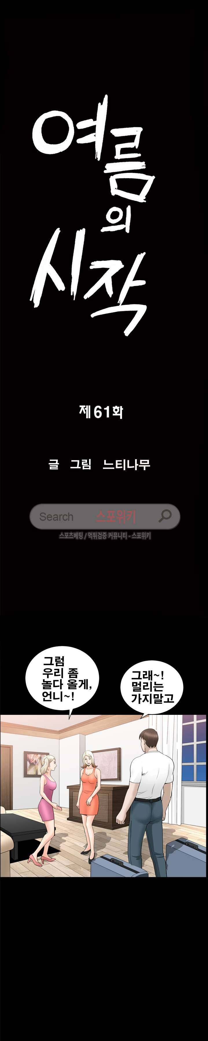 여름의 시작 61화 2