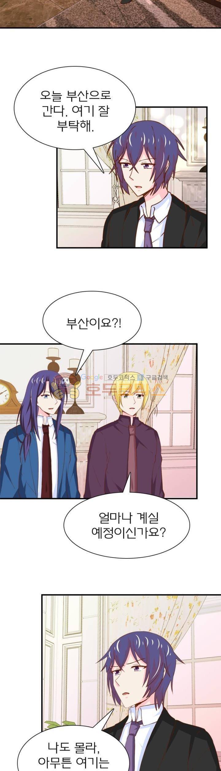 눈 떠보니 네가 왜? 166화 2