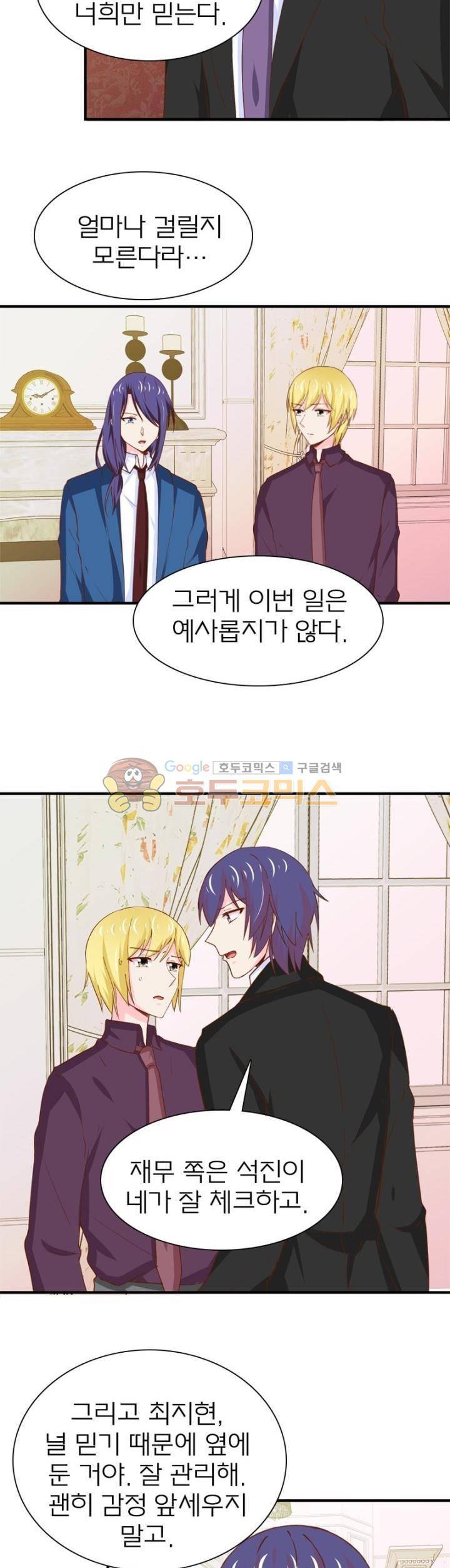 눈 떠보니 네가 왜? 166화 3